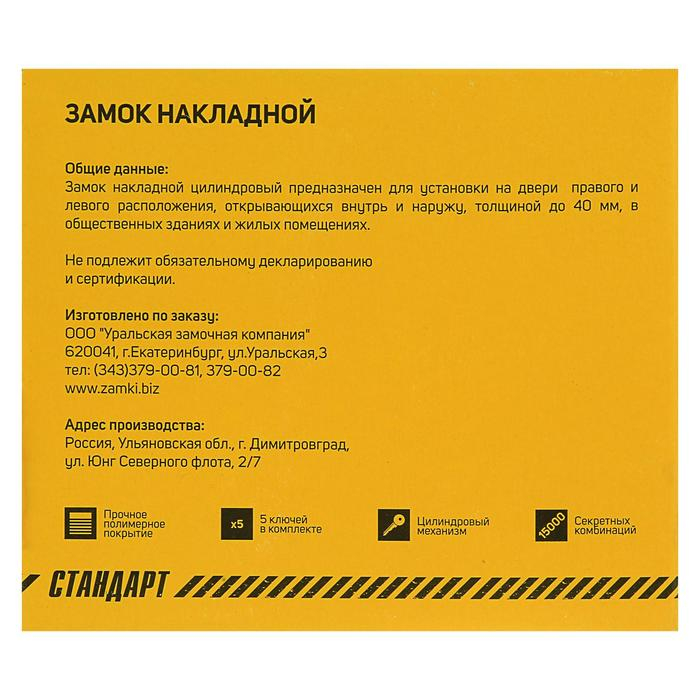 Замок накладной Замок накладной "СТАНДАРТ" ЗН1-2.1С, цвет бронза