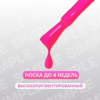 Гель лак для ногтей &laquo;SIMPLE&raquo;, 3-х фазный, 10 мл, LED/UV, цвет (272)