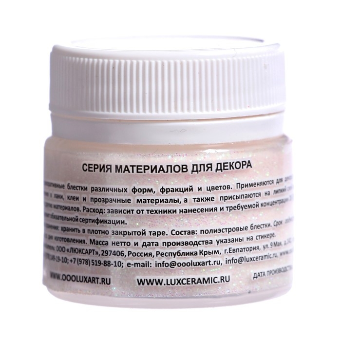 Декоративные блёстки LUXART LuxGlitter (сухие), 20 мл, размер 0.2 мм, голографический белый