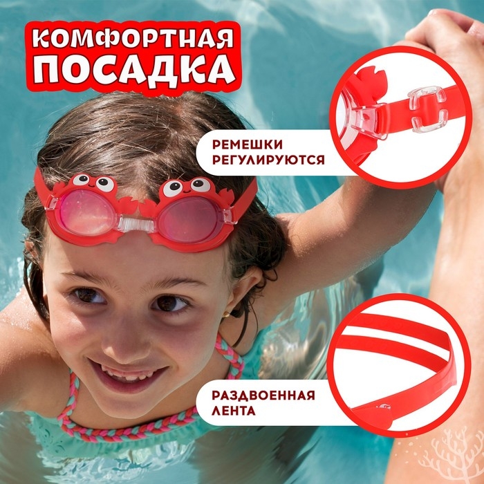 Очки для плавания детские «На волне» «Крабик», беруши Очки для плавания детские «На волне» «Крабик», беруши