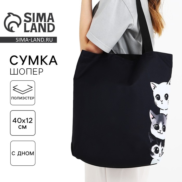 Шопер Котики, 40х12х38, цвет чёрный Шопер Котики, 40х12х38, цвет чёрный