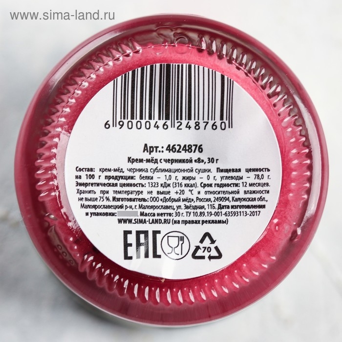 Мёд кремовый с черникой &laquo;8&raquo;, 30 г