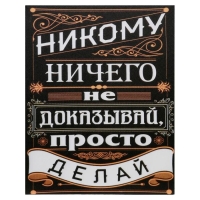 Картина на холсте "Просто делай" 38х48 см Картина на холсте "Просто делай" 38х48 см