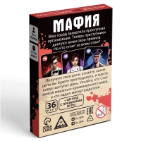 Настольная игра &laquo;Мафия. Преступники vs жители&raquo;, 36 карт, 12+