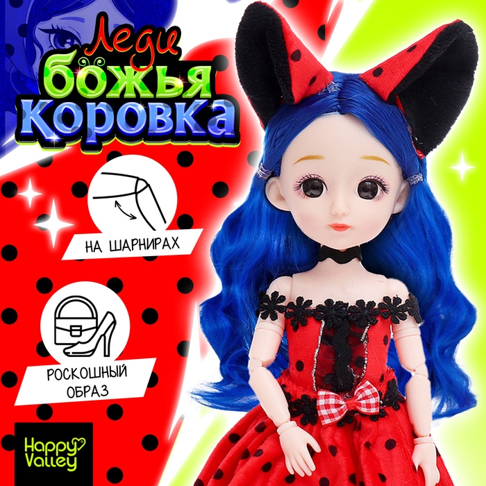 Кукла шарнирная &laquo;Леди Божья коровка&raquo;