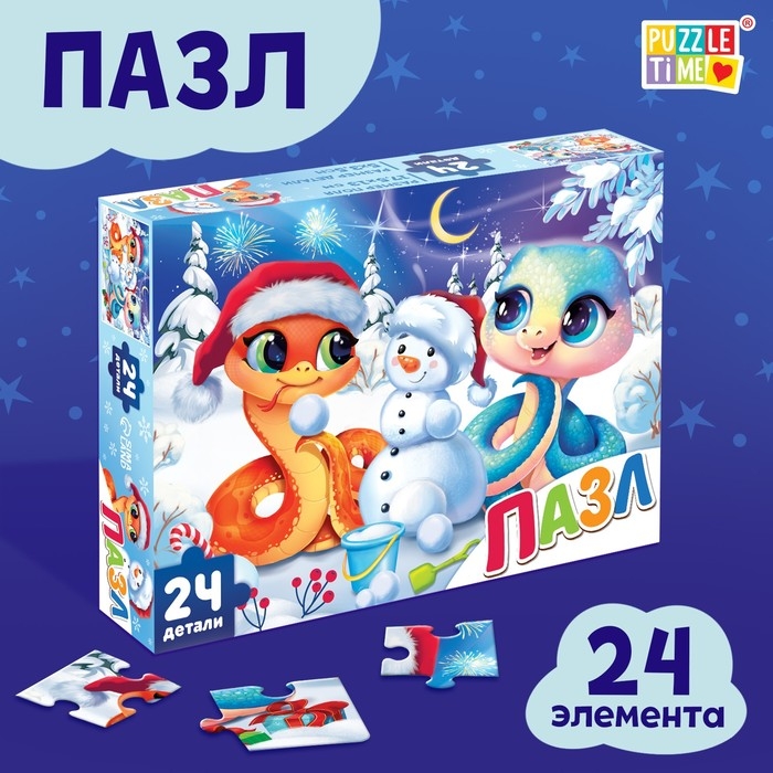 Пазл &laquo;Новогодние забавы змеек&raquo;, большая коробка, 24 детали