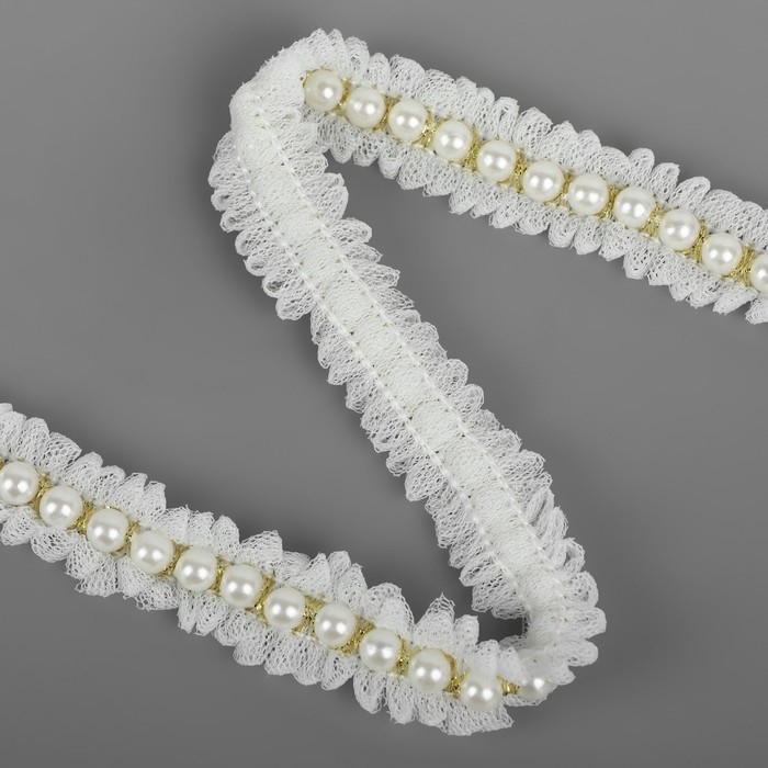 Рюш с бусинами, 20 мм, 4,5 &plusmn; 0,5 м, цвет белый