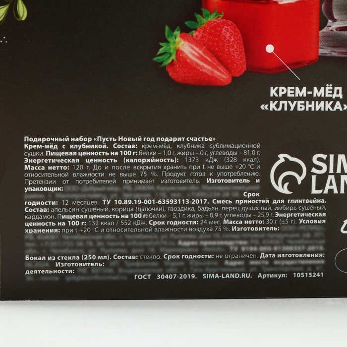 Подарочный набор: специи для глинтвейна, бокал, крем мед "Новый год подарит счастье"