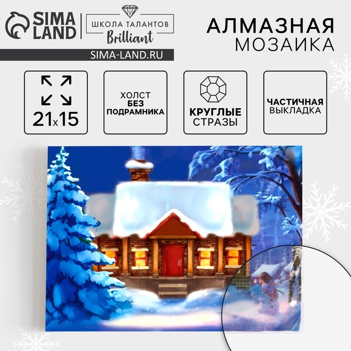 Алмазная мозаика на новый год с частичным заполнением на холсте &laquo;Зимушка&raquo;, 15 х 21 см, новогодний набор для творчества