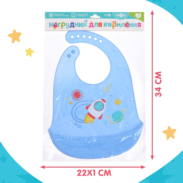 Нагрудник для кормления &laquo;Космос&raquo;, силиконовый, с карманом, цвет голубой