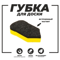 Губка магнитная для доски «Карандаш» Губка магнитная для доски «Карандаш»