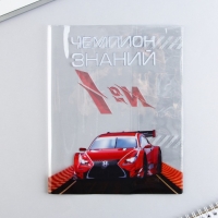 Обложка для тетрадей и школьного дневника «Тачка», 34,7 х 21,1 см Обложка для тетрадей и школьного дневника «Тачка», 34,7 х 21,1 см