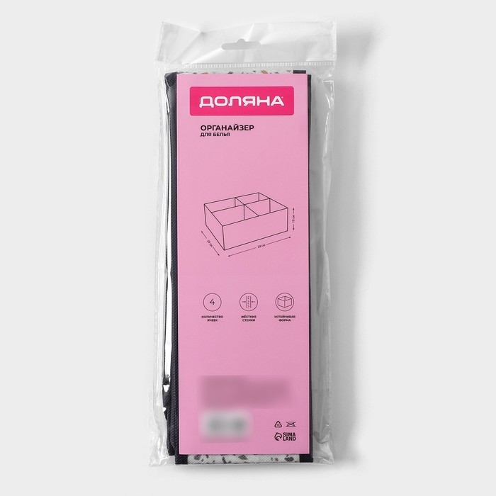 Органайзер для хранения белья Доляна &laquo;Мармелад&raquo;, 4 ячейки, 29&times;29&times;10 см, цвет белый