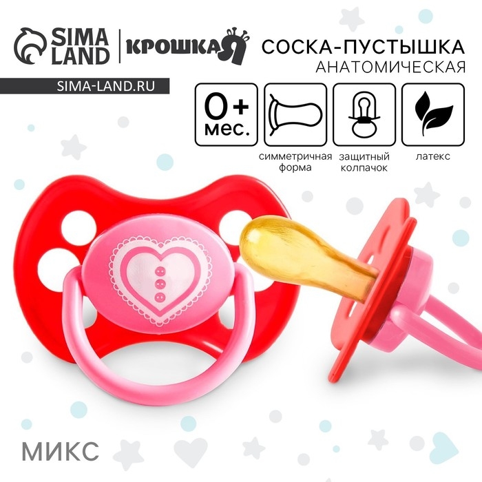 Соска - пустышка латексная анатомическая &laquo;Любимая&raquo;, от 0 мес., цвет МИКС