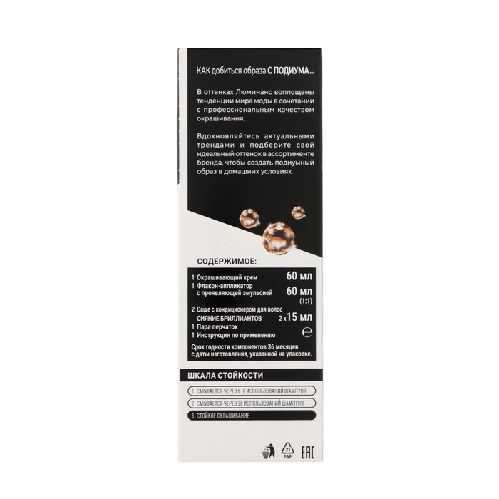 Краска для волос Люминанс горький шоколад 3.65, 165 мл