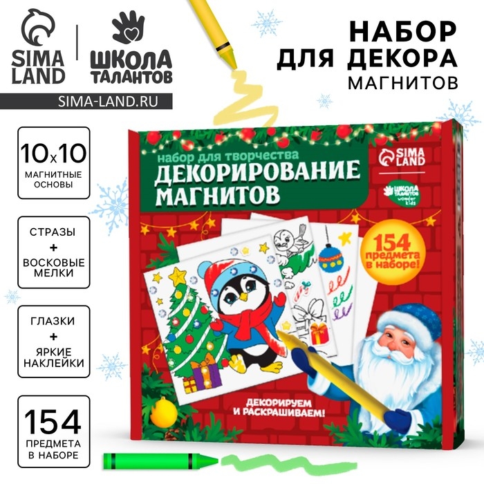 Набор для декорирования магнитов на новый год «Скоро Новый Год!», новогодний набор для творчества Набор для декорирования магнитов на новый год «Скоро Новый Год!», новогодний набор для творчества