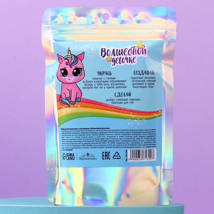 Набор детской косметики с наклейками «Волшебной девочке», тени, блеск для губ Набор детской косметики с наклейками «Волшебной девочке», тени, блеск для губ