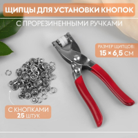 Щипцы для установки кнопок, с прорезиненными ручками, с кнопками 25 шт, 15 &times; 6,5 см, цвет серебряный/красный