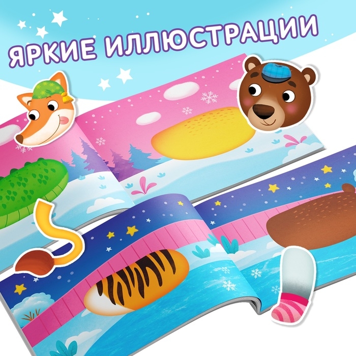 Книжка с наклейками &laquo;Мои чудо-звери. Новогодний переполох&raquo;, 12 стр.