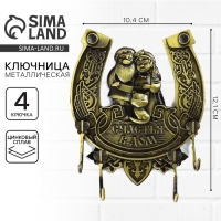 Ключница настенная &laquo;Счастья в дом&raquo;, домовой, 10.4 х 12.1 см