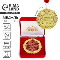 Медаль юбилейная &laquo;С юбилеем 50&raquo; , d = 7 см.