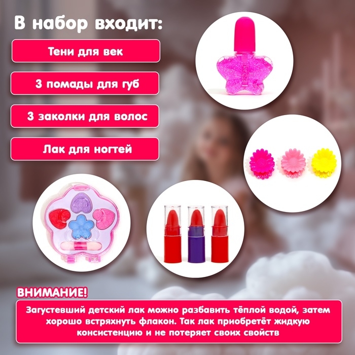 Набор косметики для девочки &laquo;Цветочек&raquo;