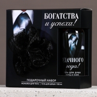 Набор "Успешного года", мини гель для душа и мочалка