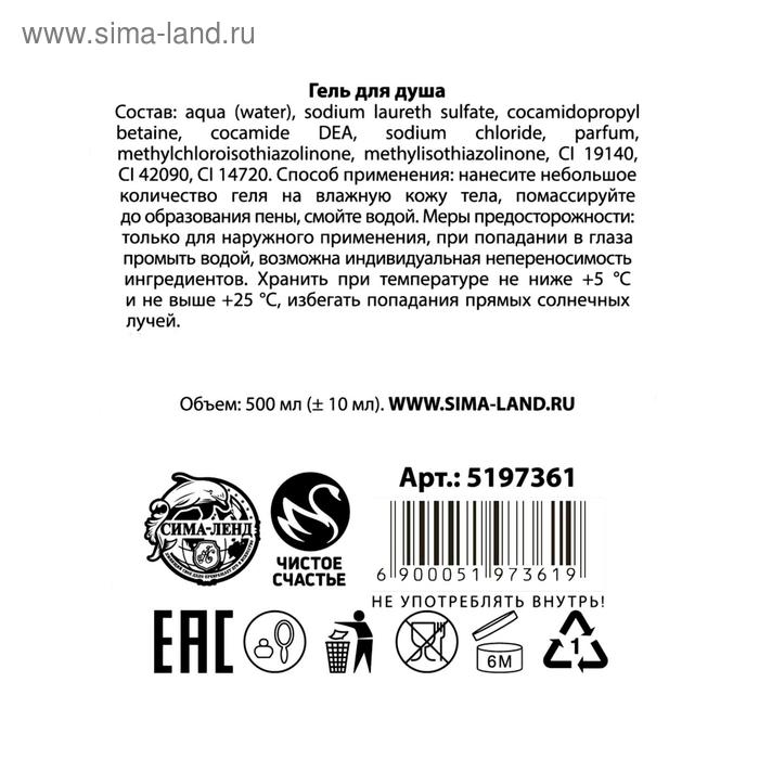 Гель для душа во флаконе коньяка &laquo;Самому лучшему&raquo;, 500 мл, аромат парфюма, Новый Год