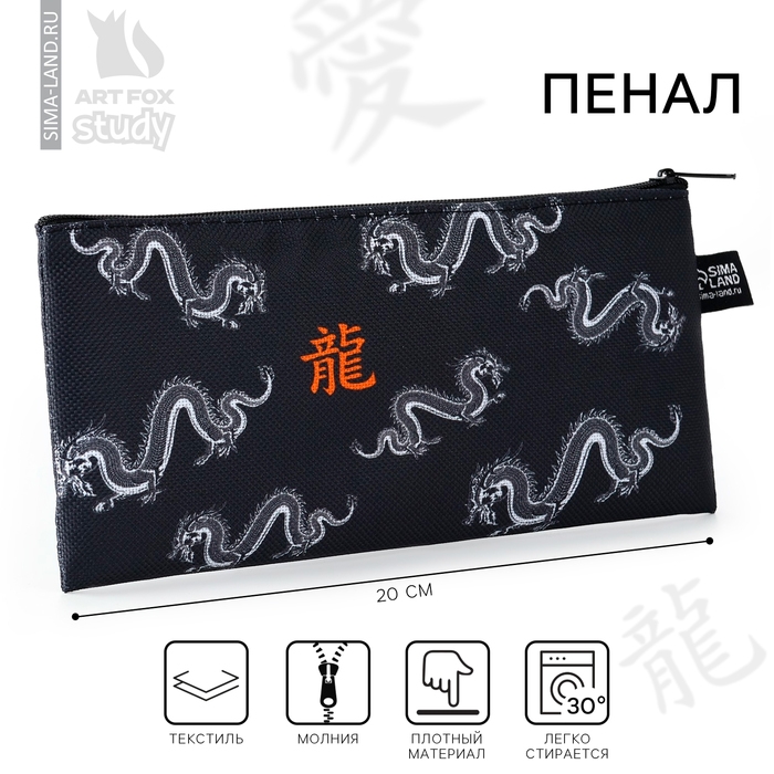 Пенал школьный текстильный «1 сентября: Дракон», 20 х 8 см Пенал школьный текстильный «1 сентября: Дракон», 20 х 8 см