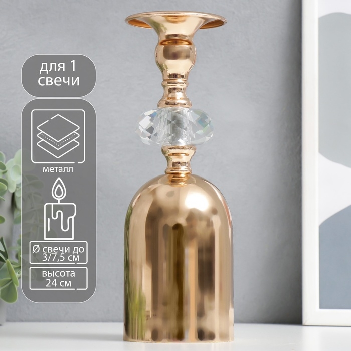 Подсвечник металл, акрил на 1 свечу "Перевёрнутый бокал с кристаллом" золото 24х7,5х7,5 см