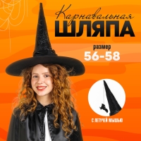 Карнавальная шляпа &laquo;Чёрная&raquo;, драпированная, с летучей мышью, р. 56 &ndash; 58