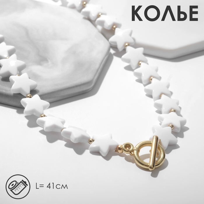 Колье &laquo;Перламутр&raquo; звёзды, цвет белый в золоте, 41 см