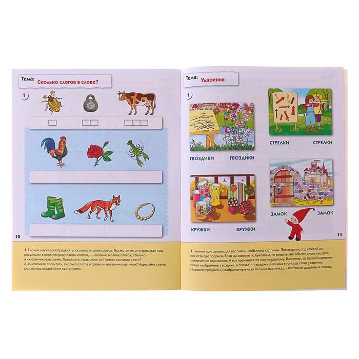 Рабочая тетрадь &laquo;Уроки грамоты для дошкольников&raquo;, подготовительная группа, Денисова Д., Дорожин Ю.