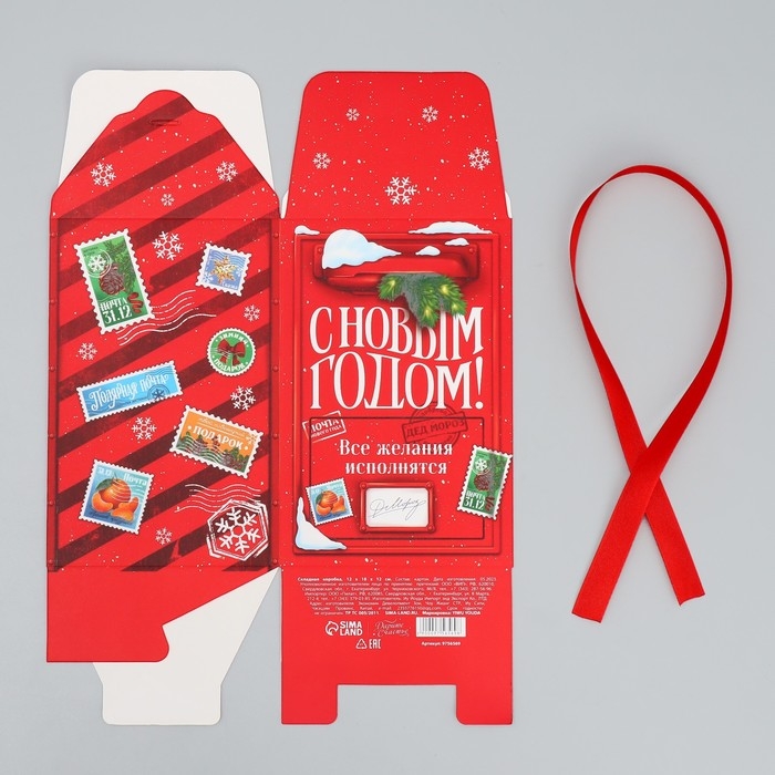 Коробка подарочная новогодняя складная «С Новым годом!», почта, 12 х 18 х 12 см, Новый год Коробка подарочная новогодняя складная «С Новым годом!», почта, 12 х 18 х 12 см, Новый год