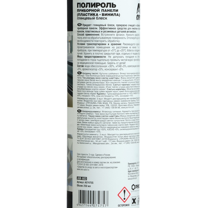 Полироль AVS, для приборной панели, глянцевая, триггер, 250 мл