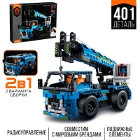 Конструктор на пульте управления &laquo;Спецтехника&raquo;, 2 варианта сборки: автокран, грузовик, радиоуправление, на батарейках, 401 деталь