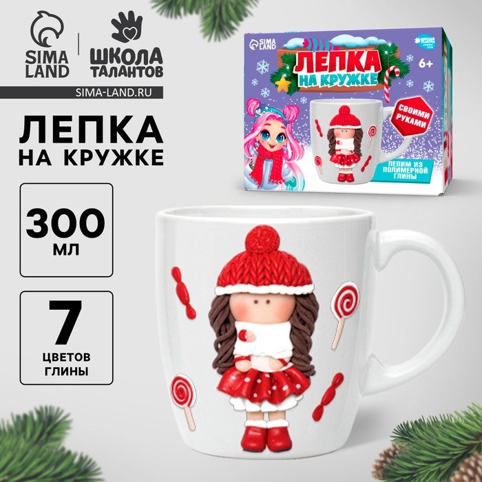 Новогодний набор для декора кружки полимерной глиной &laquo;Новый год! Девочка в шапочке&raquo;
