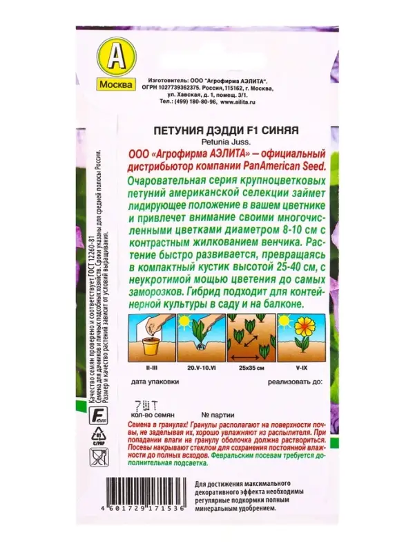 Семена цветов Петуния Дэдди F1 синяя  (драже в пробирке) Спецсерия PanAmerican, Ц/П,7 шт.