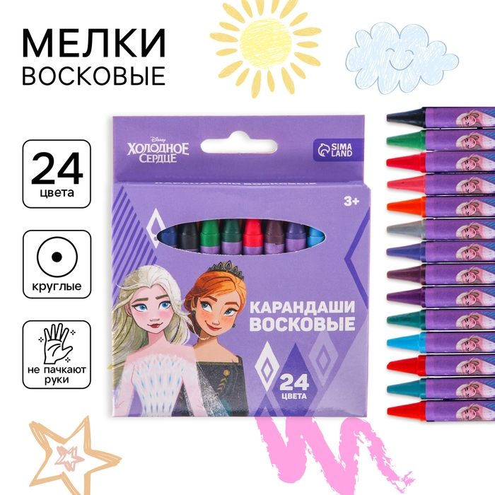 Восковые карандаши, набор 24 цвета, Восковые карандаши, набор 24 цвета, "Эльза и Анна", Холодное сердце