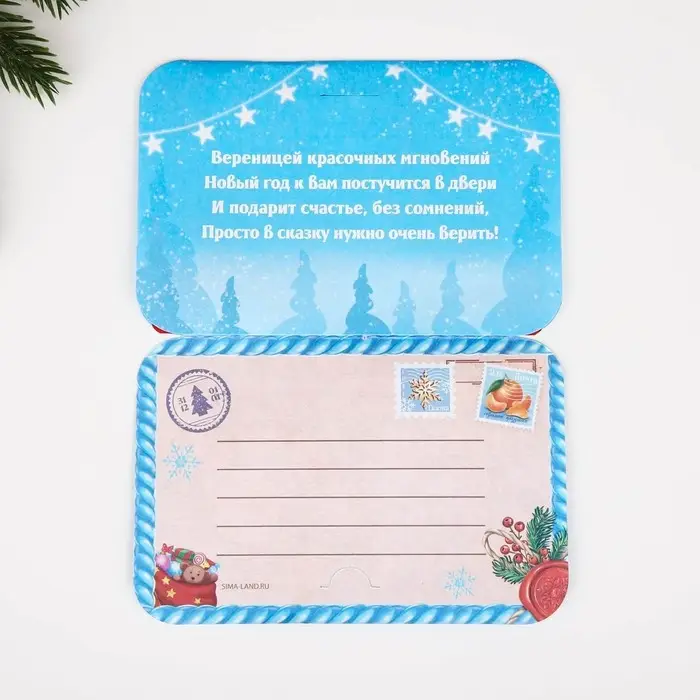 Письмо Деду Морозу открытка с наклейками &laquo;Новый год: Впусти сказку в свою жизнь!&raquo;
