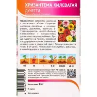 Семена Хризантема Килеватая "Дунетти" 0,5 г