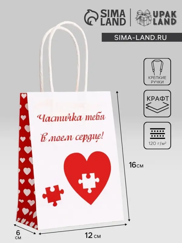 Пакет подарочный крафт &laquo;В моём сердце&raquo; 12&times;6&times;16 См