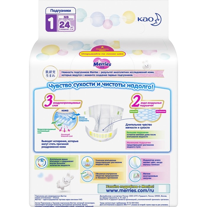 Подгузники Merries (до 5 кг), 24 шт Подгузники Merries (до 5 кг), 24 шт