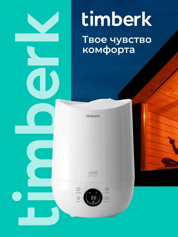 Ультразвуковой увлажнитель воздуха с Wi-Fi T-HU3-A102E-WF