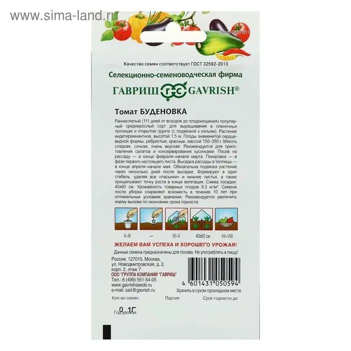 Семена Томат "Буденовка", 0,05 г