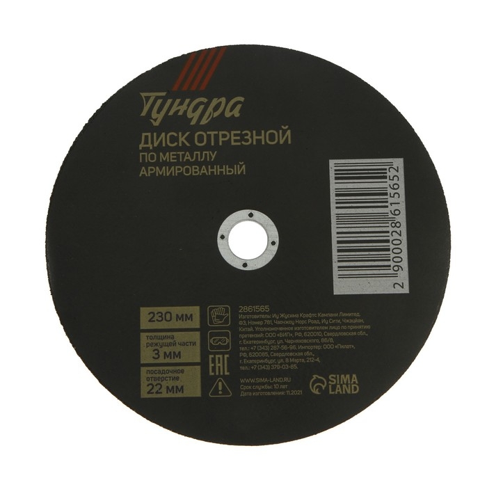 Круг отрезной по металлу ТУНДРА, армированный, 230 х 3.0 х 22 мм Круг отрезной по металлу ТУНДРА, армированный, 230 х 3.0 х 22 мм