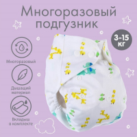 Многоразовый подгузник с вкладышем «Жирафы» Многоразовый подгузник с вкладышем «Жирафы»