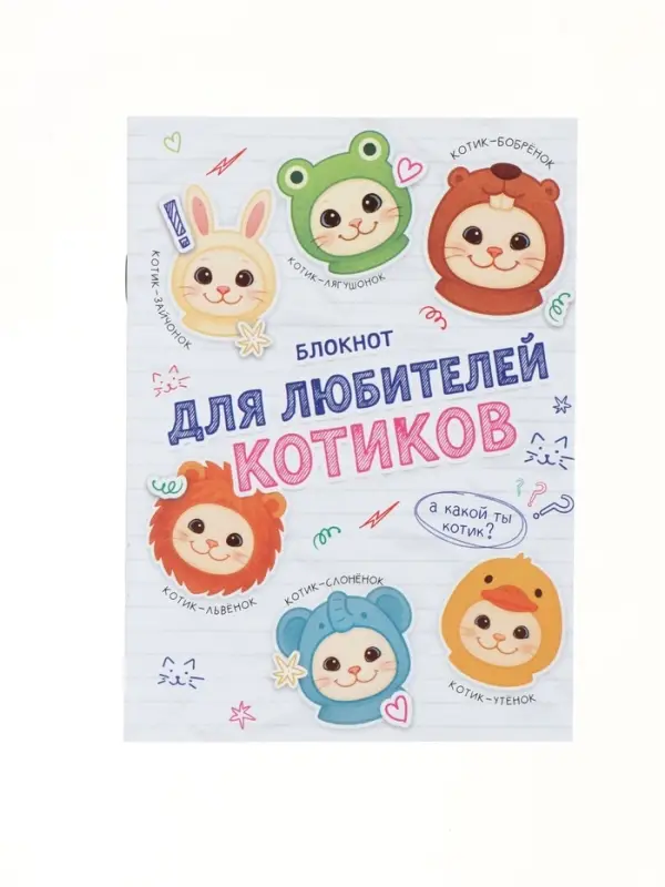Блокнот А6, 12 листов "Котики"