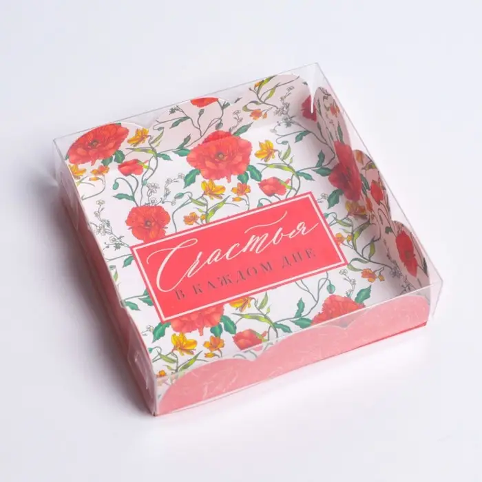 Коробка для печенья, кондитерская упаковка с пластиковой крышкой, &laquo;Счастье в каждом дне&raquo;, 10.5 х 10.5 х 3 см