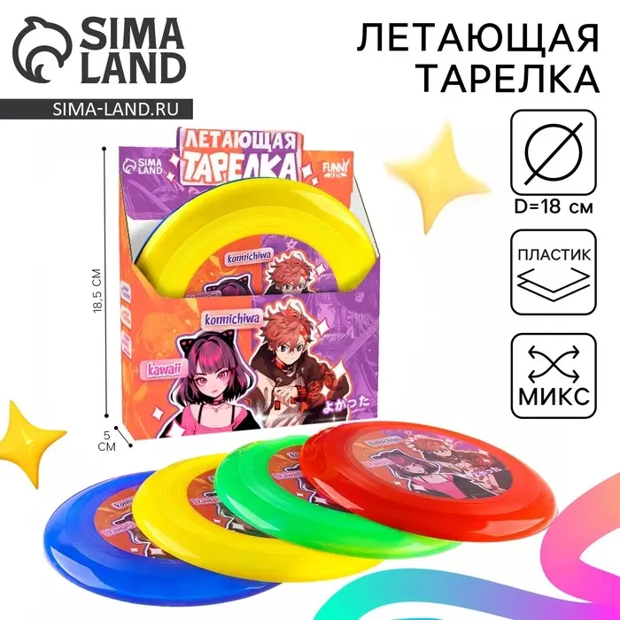 Фрисби, летающая тарелка &laquo;Аниме&raquo;, 18 см, в шоубоксе, МИКС
